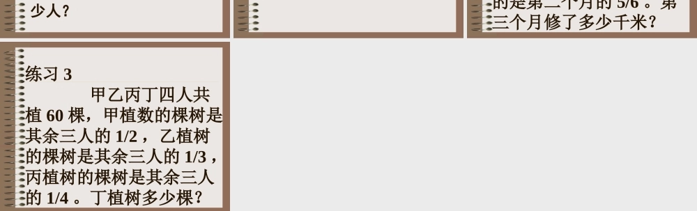 分数乘法应用题练习2009927