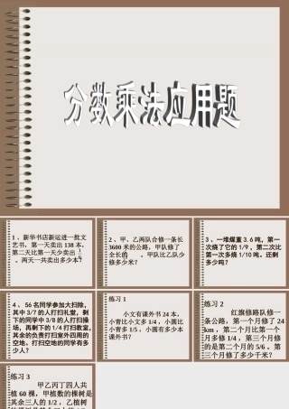 分数乘法应用题练习2009927