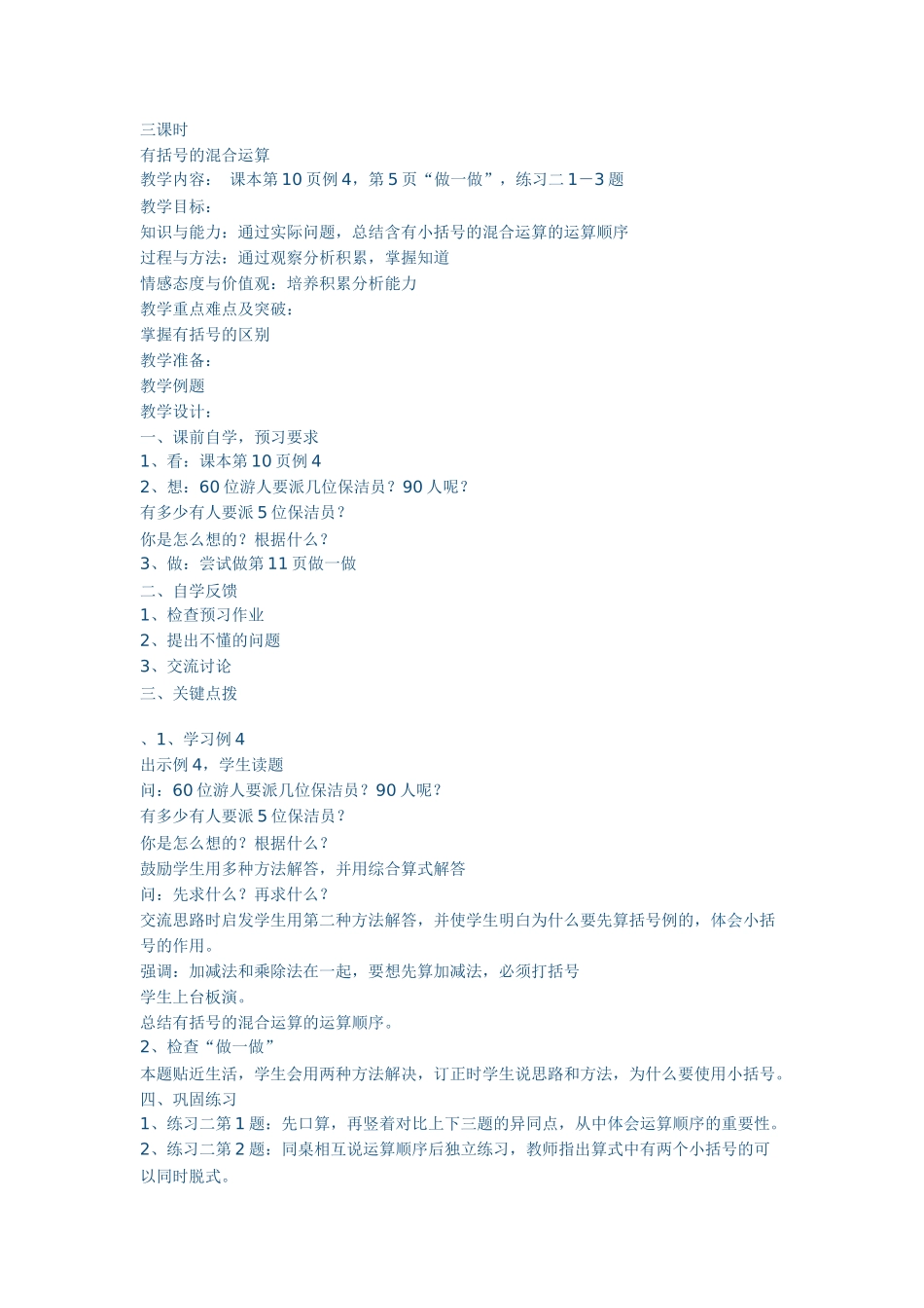 有括号的混合运算_第1页