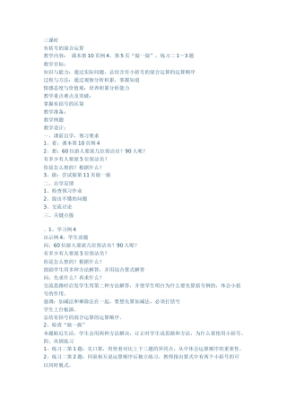 有括号的混合运算
