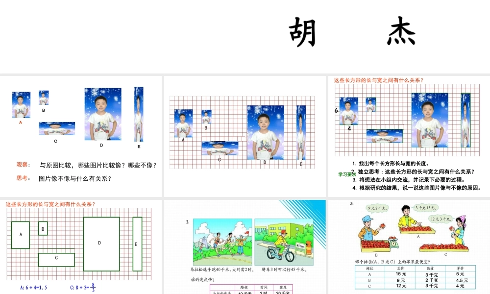 《比的认识》课件