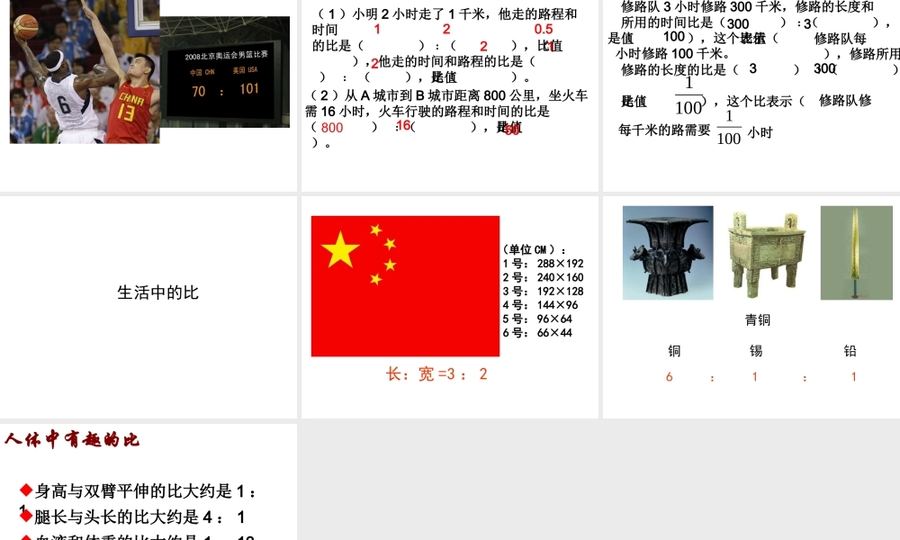 《比的认识》课件