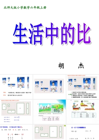 《比的认识》课件