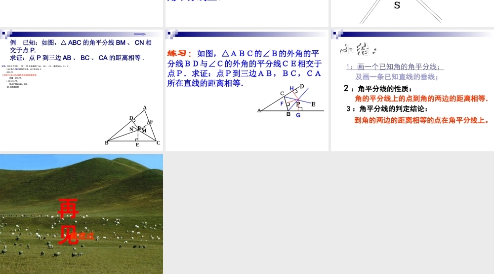 角平分线的性质[]