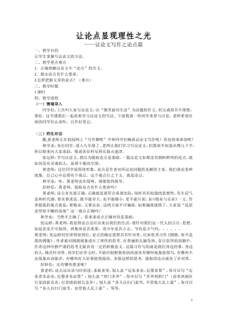 让论点显现理性之光