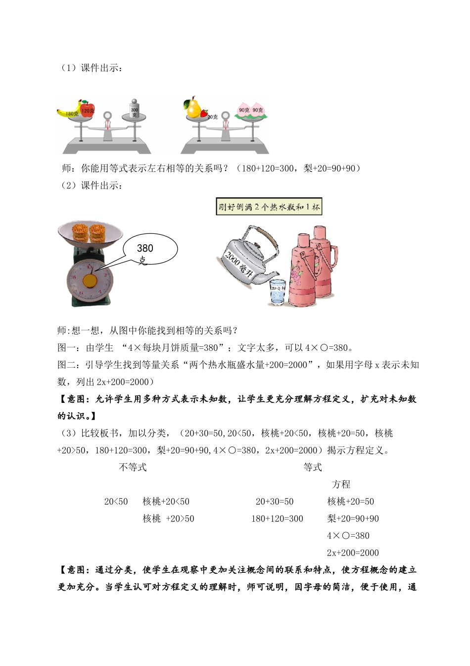 认识方程教学设计_第2页