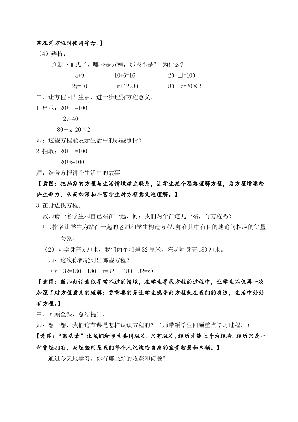 认识方程教学设计_第3页