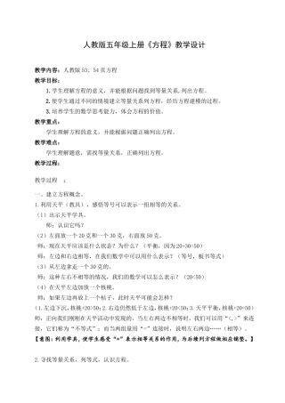 认识方程教学设计