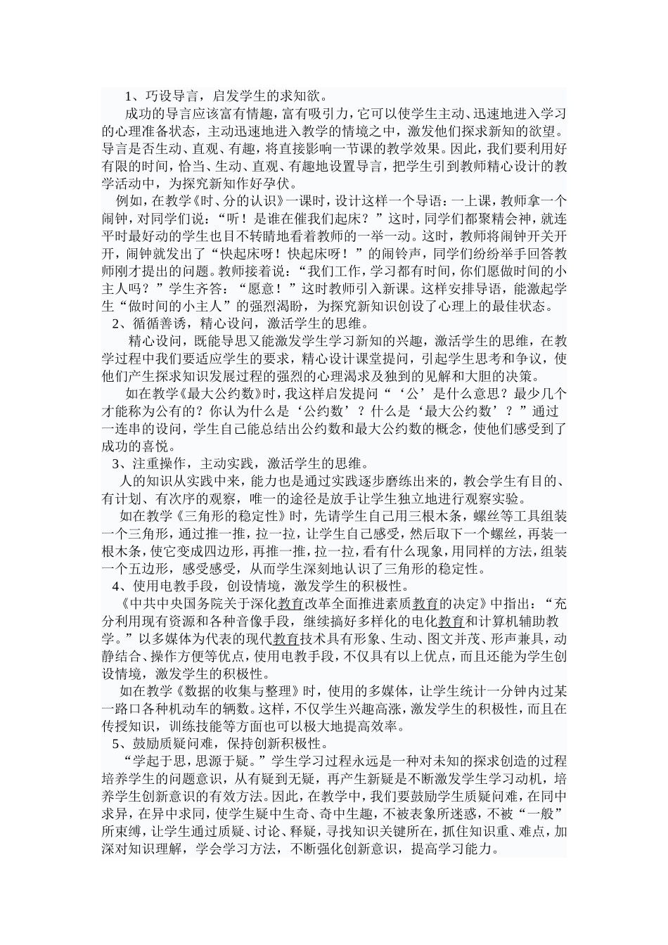 培养学生的创新精神_第2页