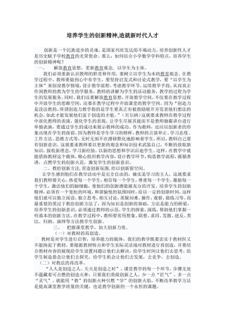 培养学生的创新精神