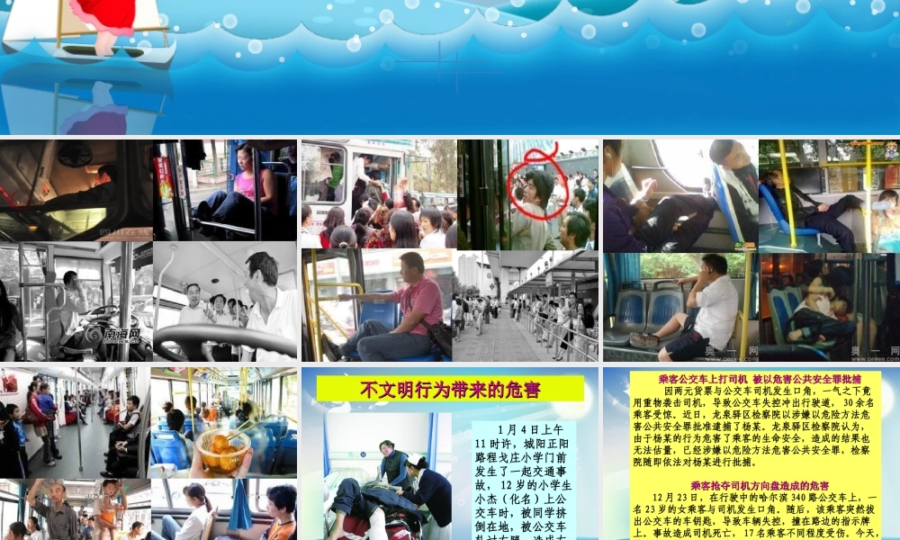 小学主题班会课件德育主题班会文明乘车
