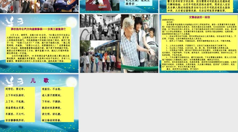 小学主题班会课件德育主题班会文明乘车
