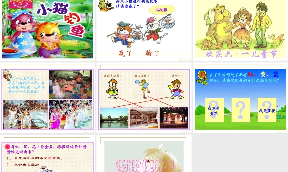 二年级数学数学广角4