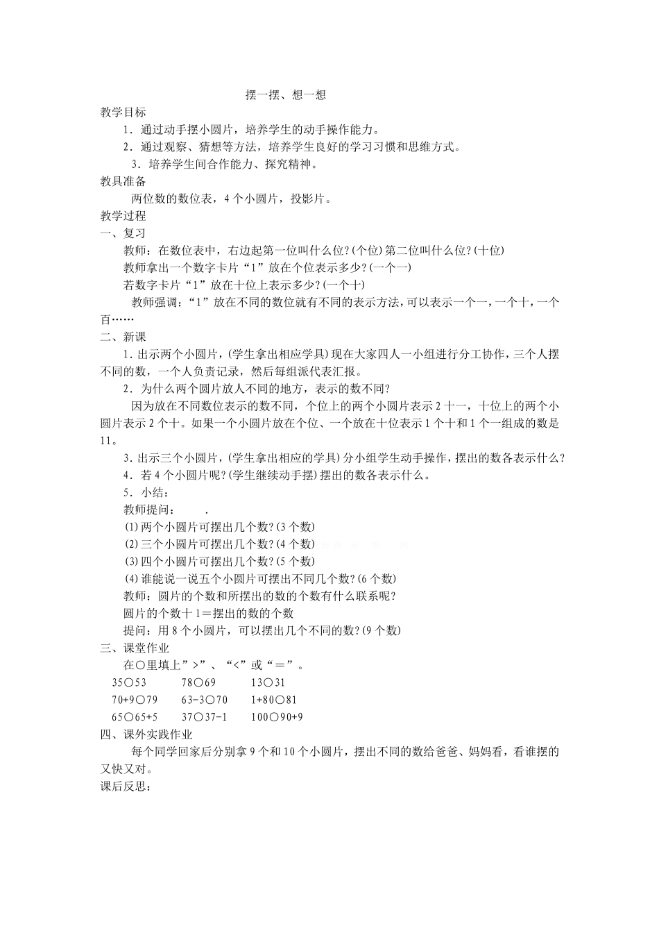 摆一摆想一想MicrosoftWord文档_第1页
