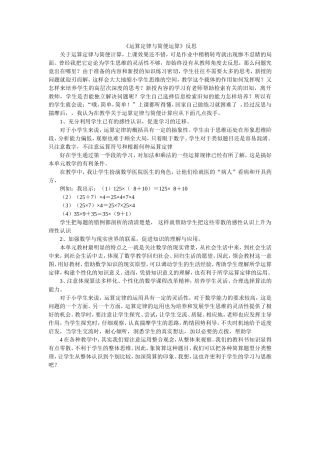 运算定律与简便运算