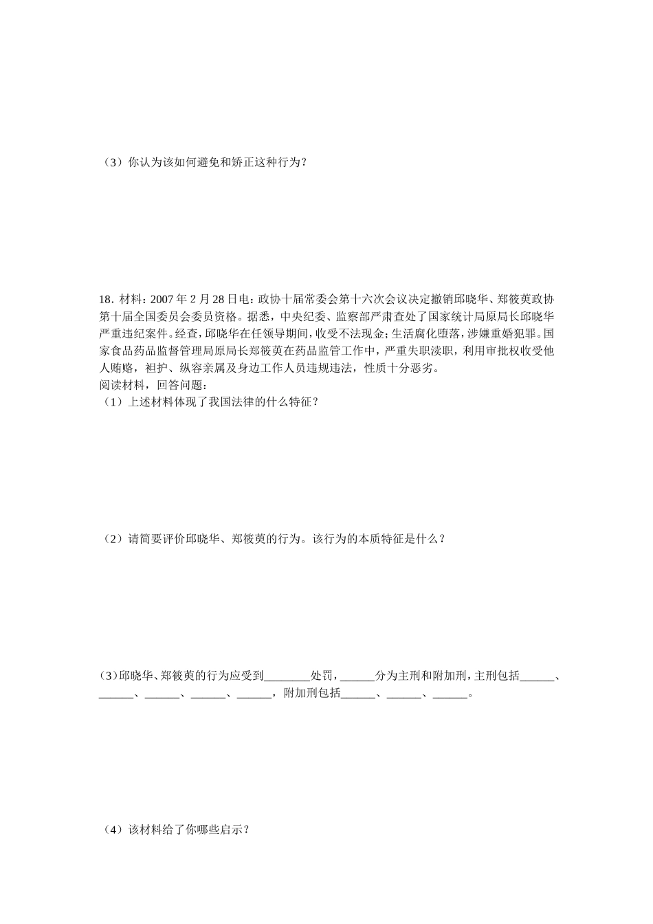 七年级思品试题_第3页