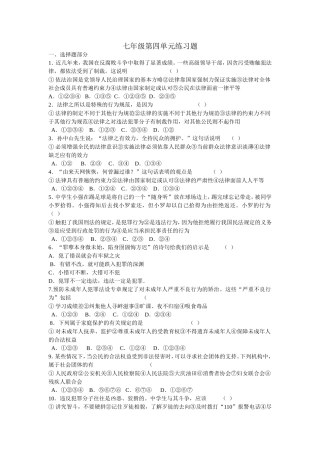 七年级思品试题