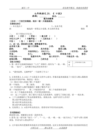 语口技训练单