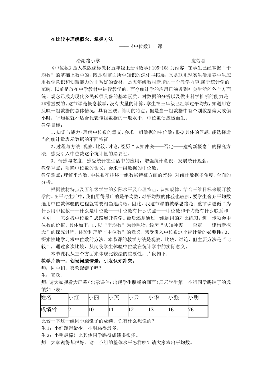 中位数的案例_第1页