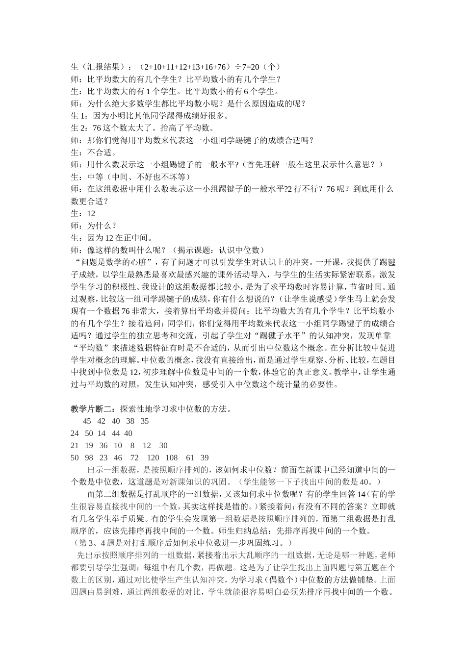 中位数的案例_第2页