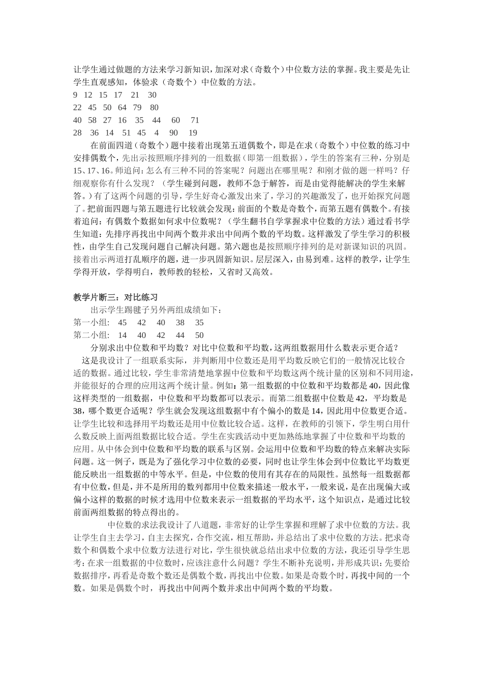 中位数的案例_第3页