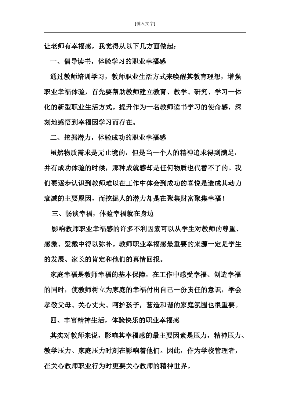 谈教师的职业幸福感_第2页