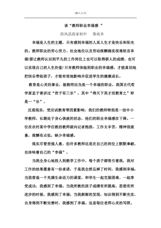 谈教师的职业幸福感
