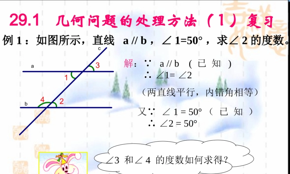 几何问题的处理方法复习