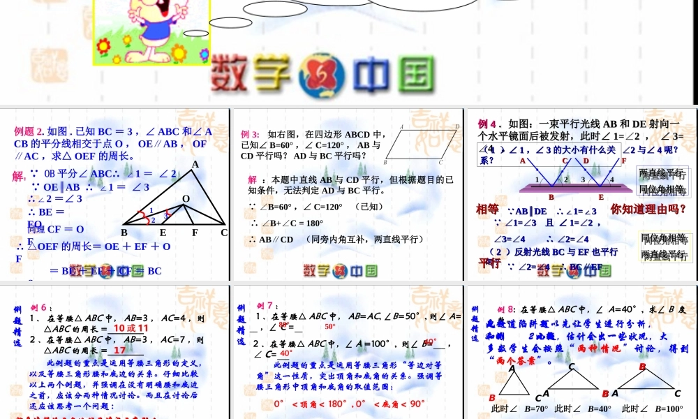 几何问题的处理方法复习