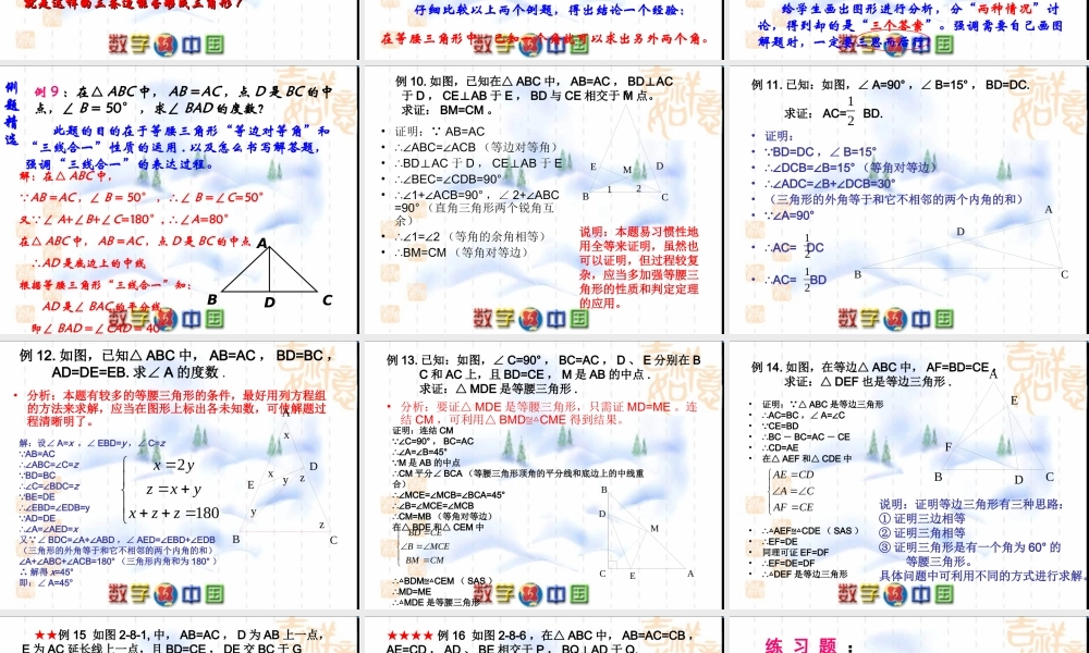 几何问题的处理方法复习