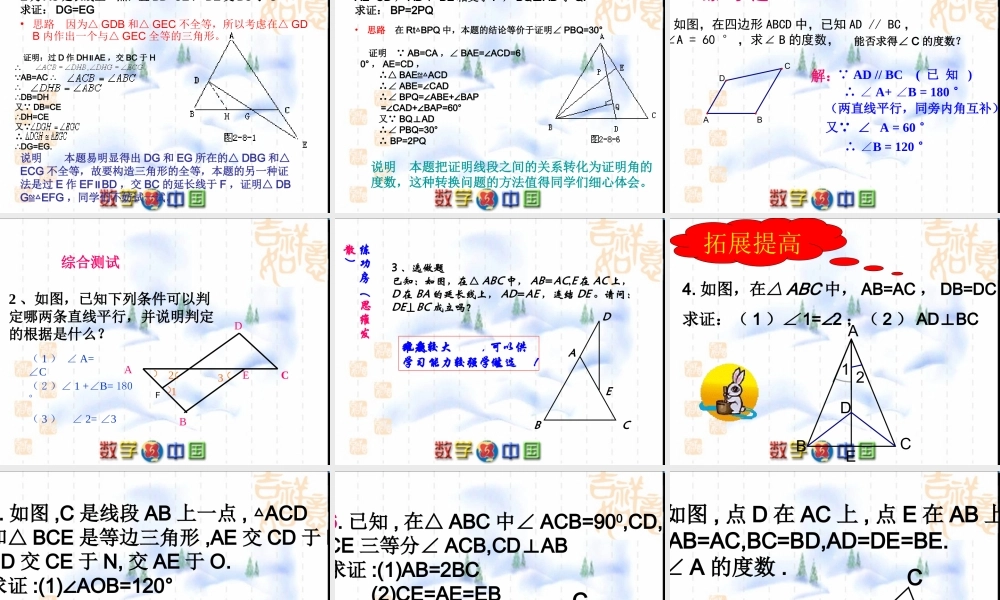 几何问题的处理方法复习