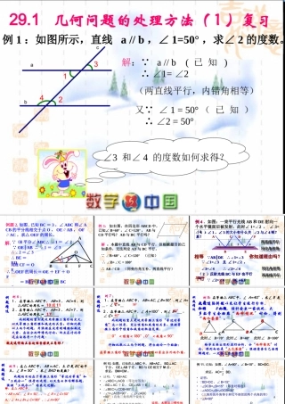 几何问题的处理方法复习