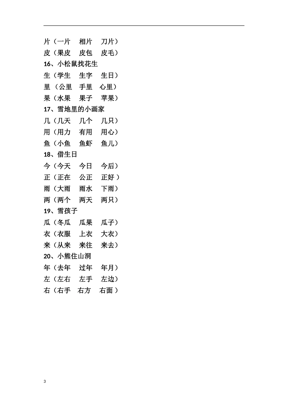 一年级上册语文词语朗读_第3页