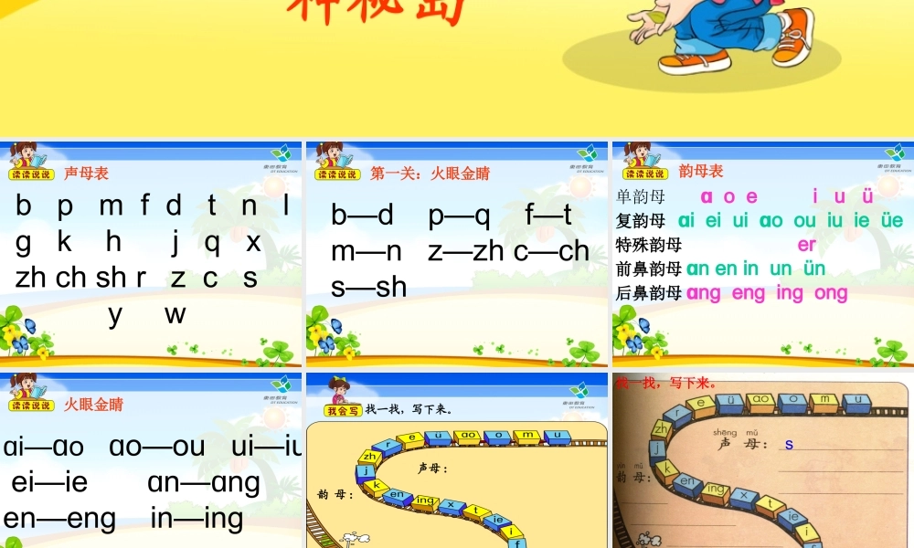 人教小一上语文园地一 (3)