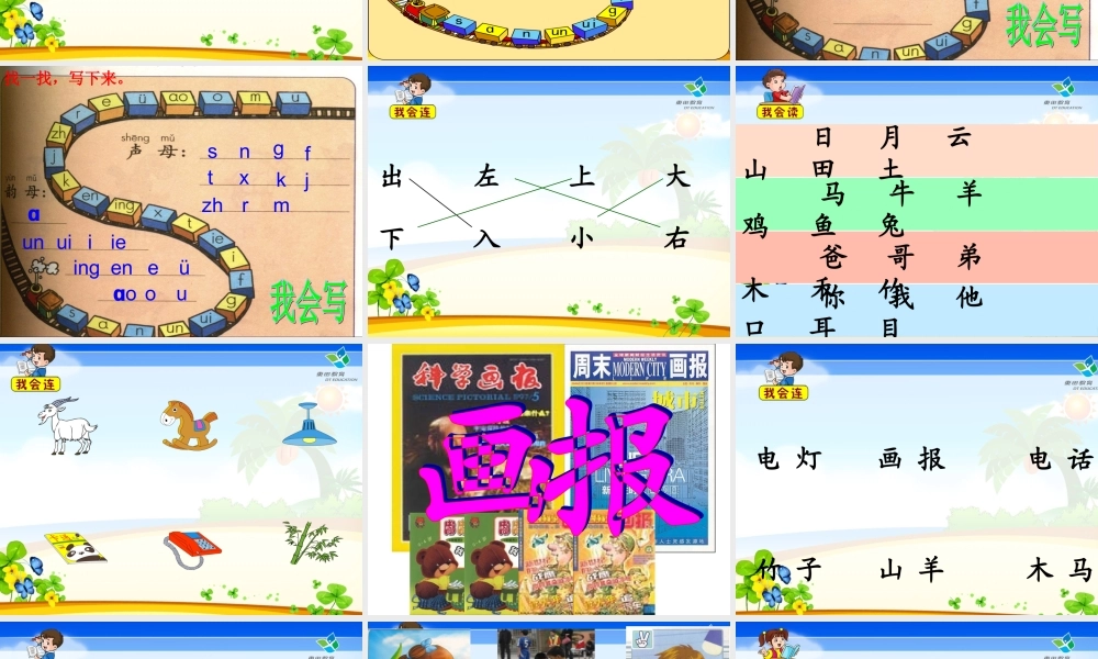 人教小一上语文园地一 (3)