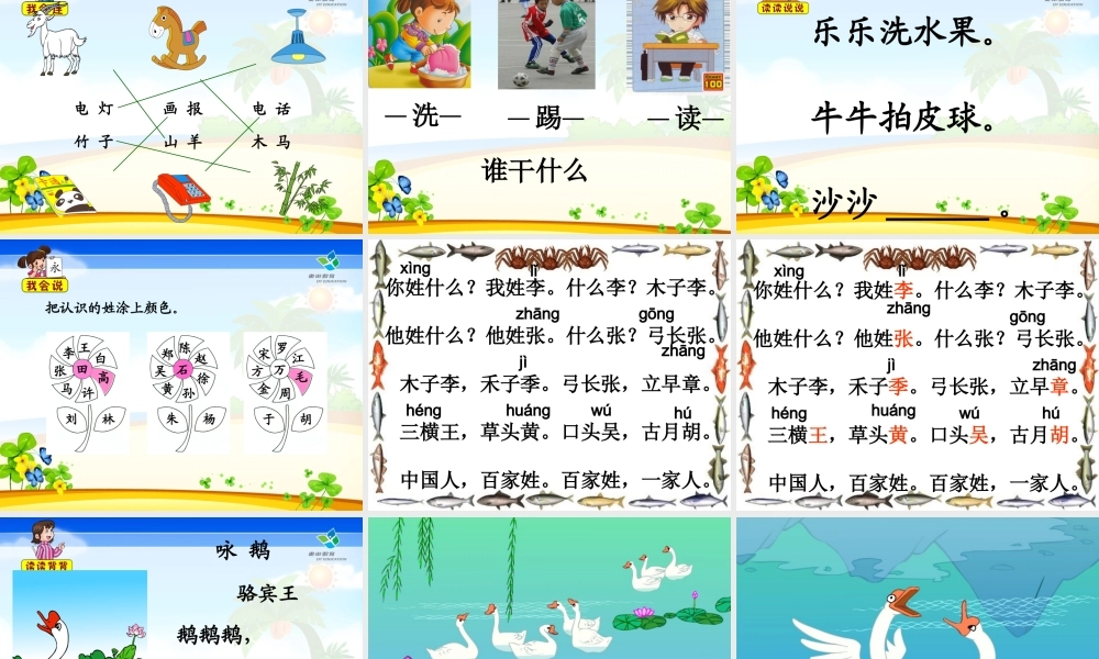 人教小一上语文园地一 (3)