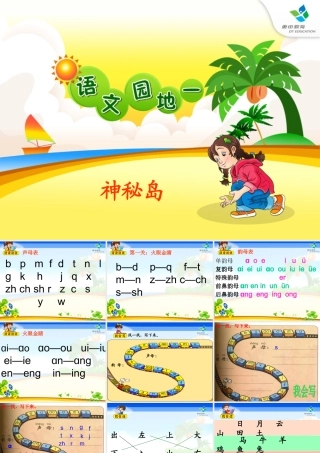 人教小一上语文园地一 (3)