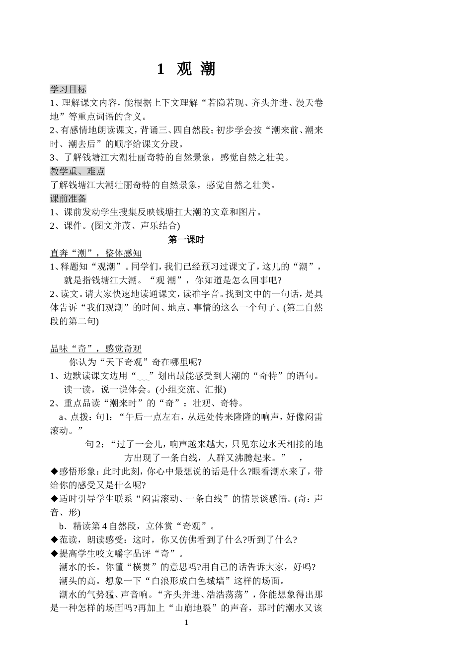 小学语文四年级上册教案全册_第1页