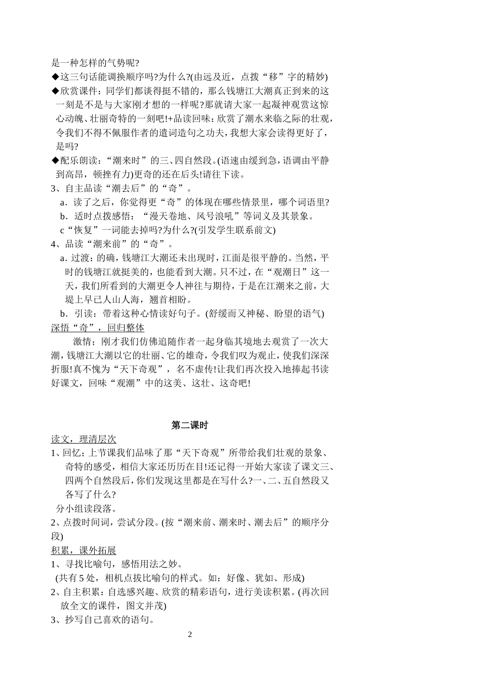 小学语文四年级上册教案全册_第2页