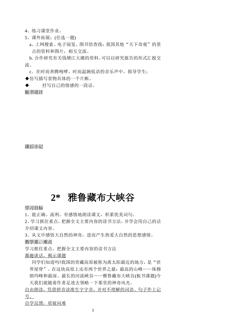 小学语文四年级上册教案全册_第3页