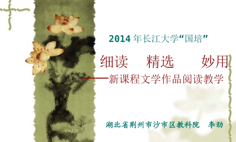 月长大国培文学作品的教学价值及案例分析