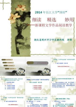 月长大国培文学作品的教学价值及案例分析