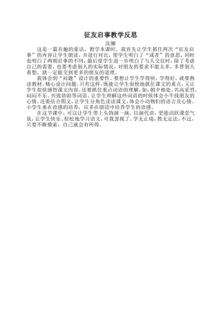 征友启事教学反思