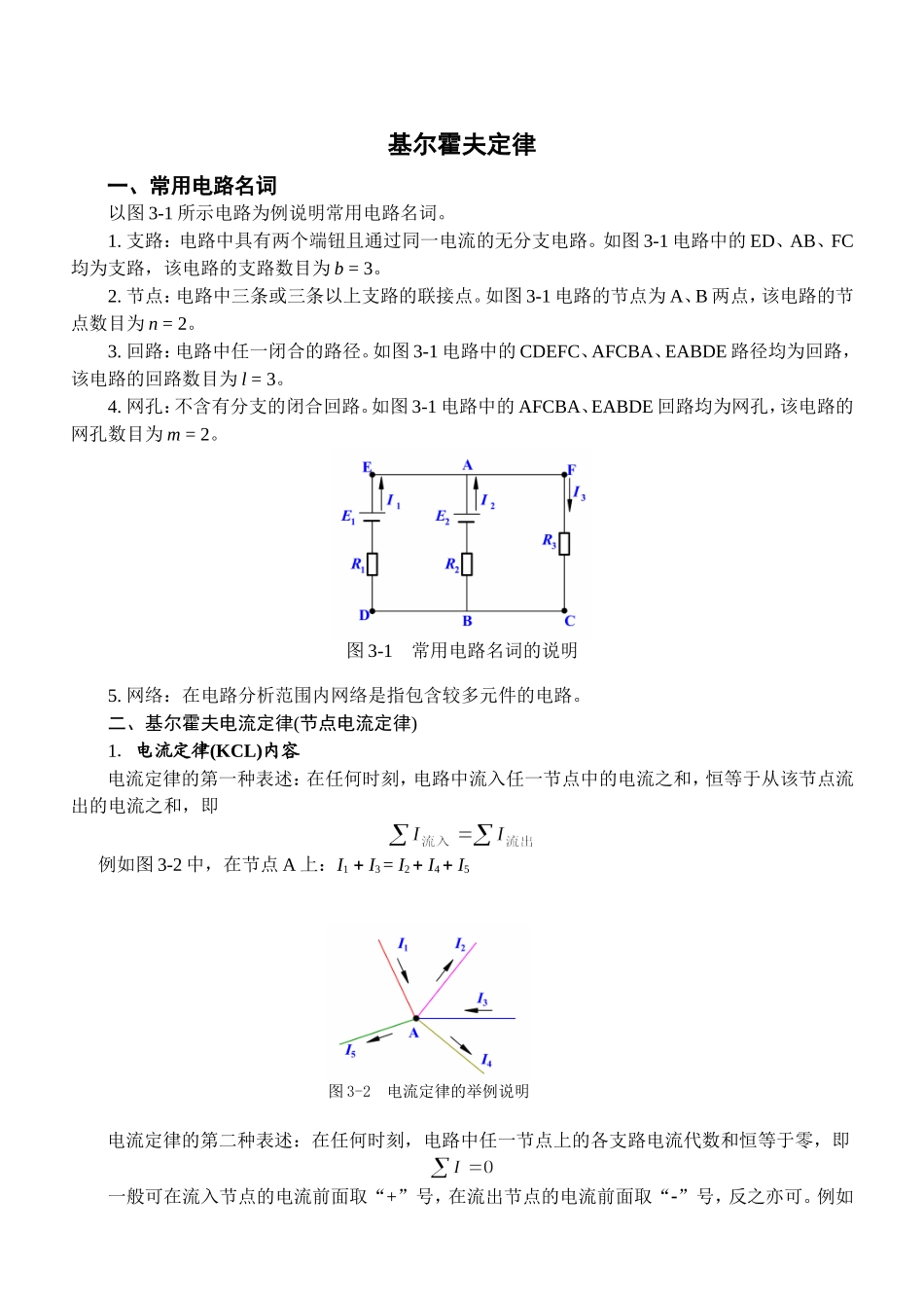 基尔霍夫定律教案_第1页