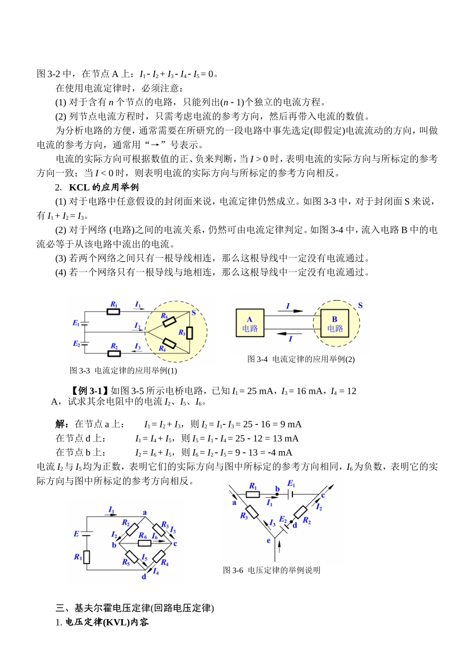 基尔霍夫定律教案_第2页