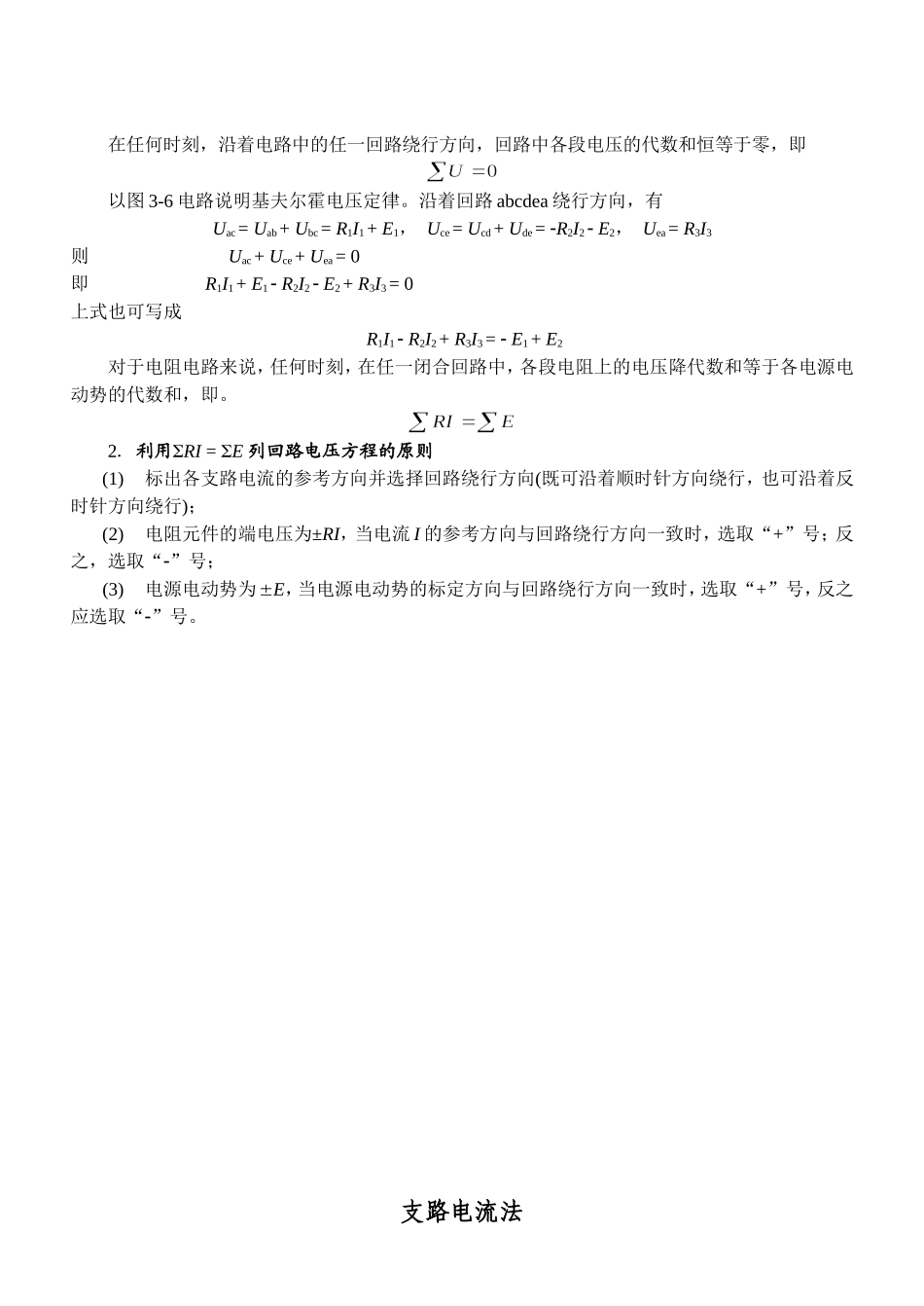 基尔霍夫定律教案_第3页