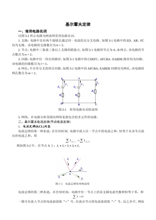 基尔霍夫定律教案