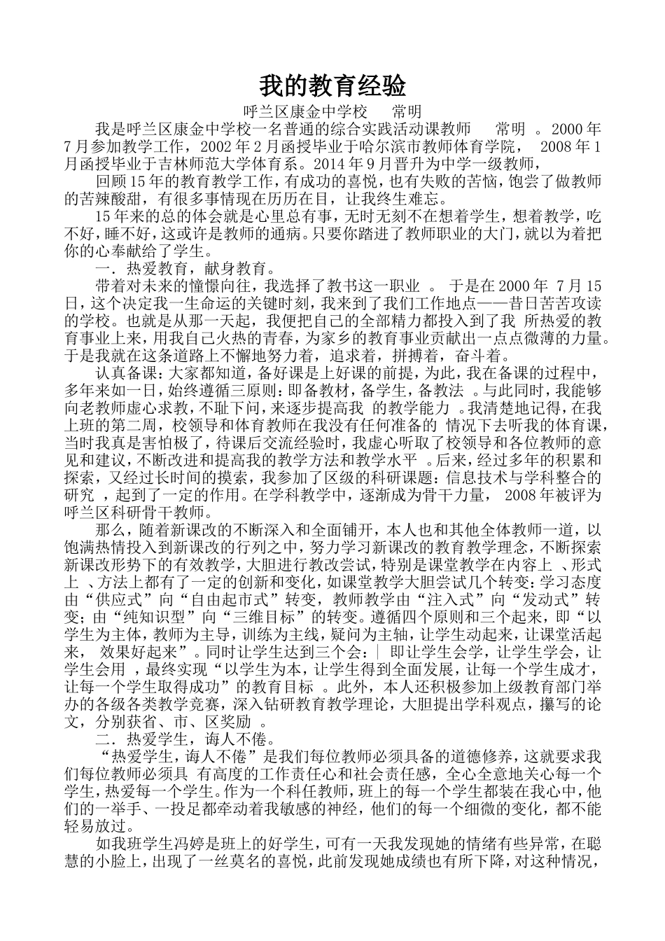 我的教育经验_第1页