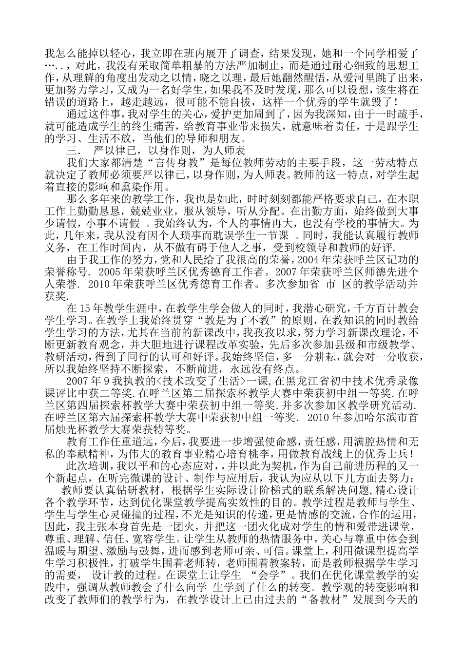 我的教育经验_第2页