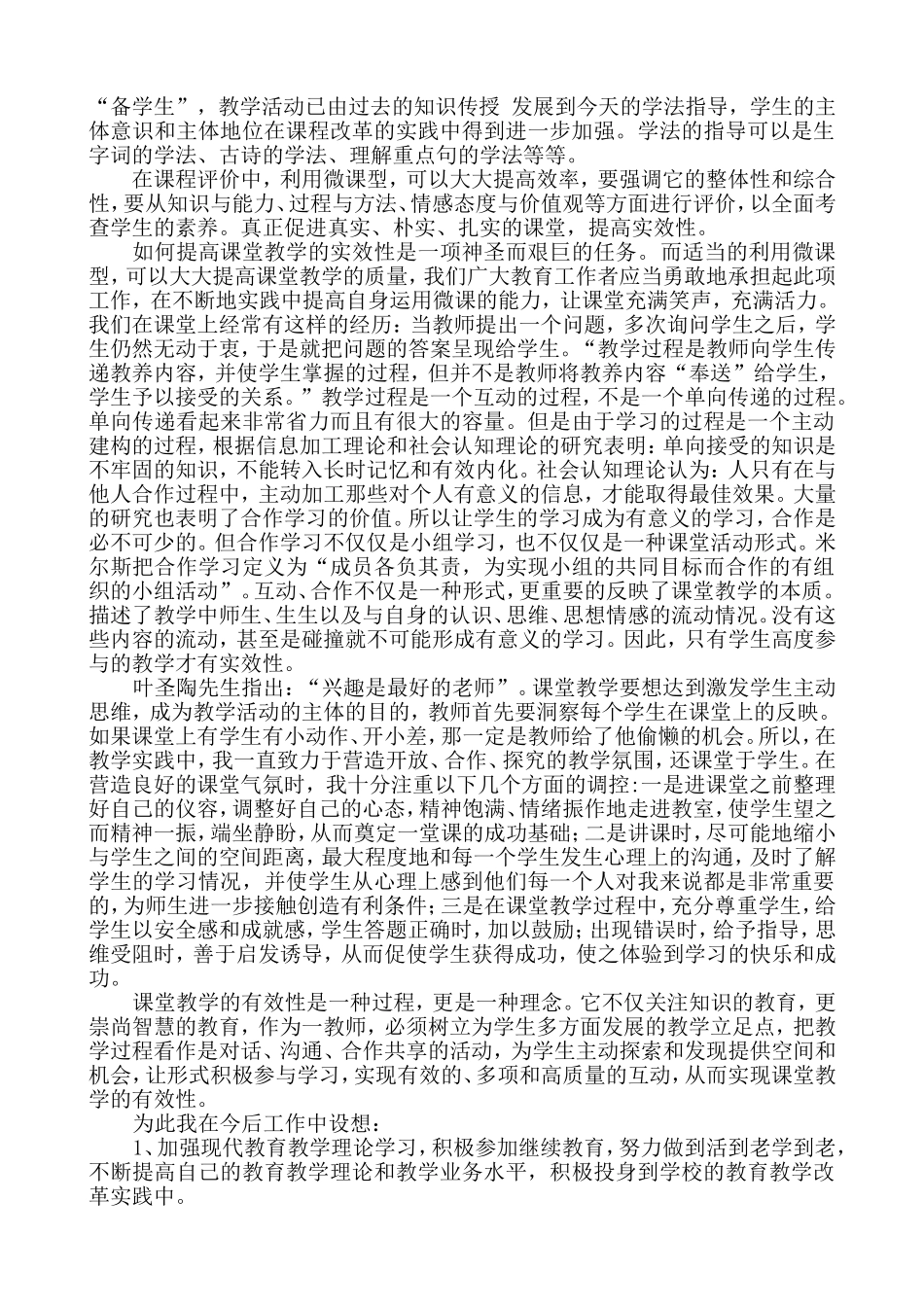 我的教育经验_第3页